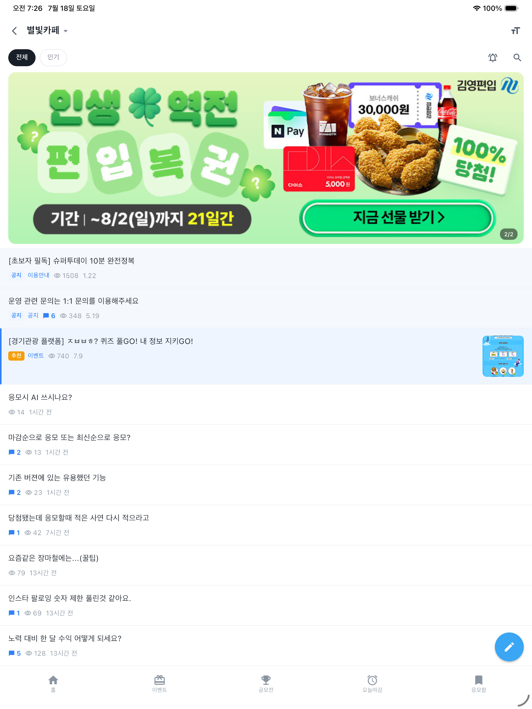슈퍼투데이 - 이벤트·공모전·대외활동 응모 screenshot 10