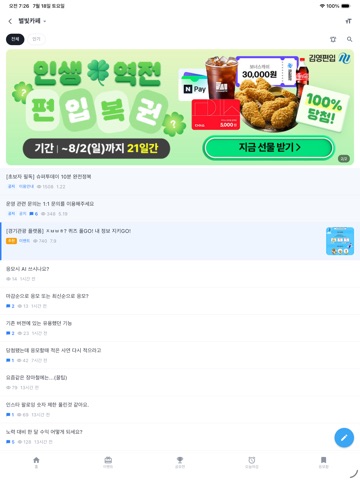 슈퍼투데이 - 이벤트·공모전·대외활동 응모 iPad screenshot