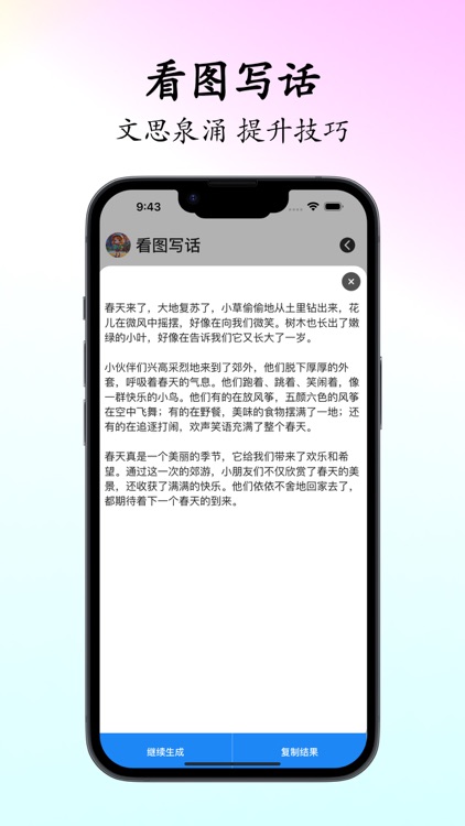 懒人作文-光速写作智能秒批改语文作文 screenshot-5