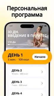 Пилатес дома - Худеем Дома айфон картинки 3
