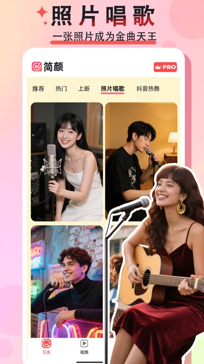 简颜-写真换装一键成片智能美颜相机AI图片&视频创作工具 screenshot-4