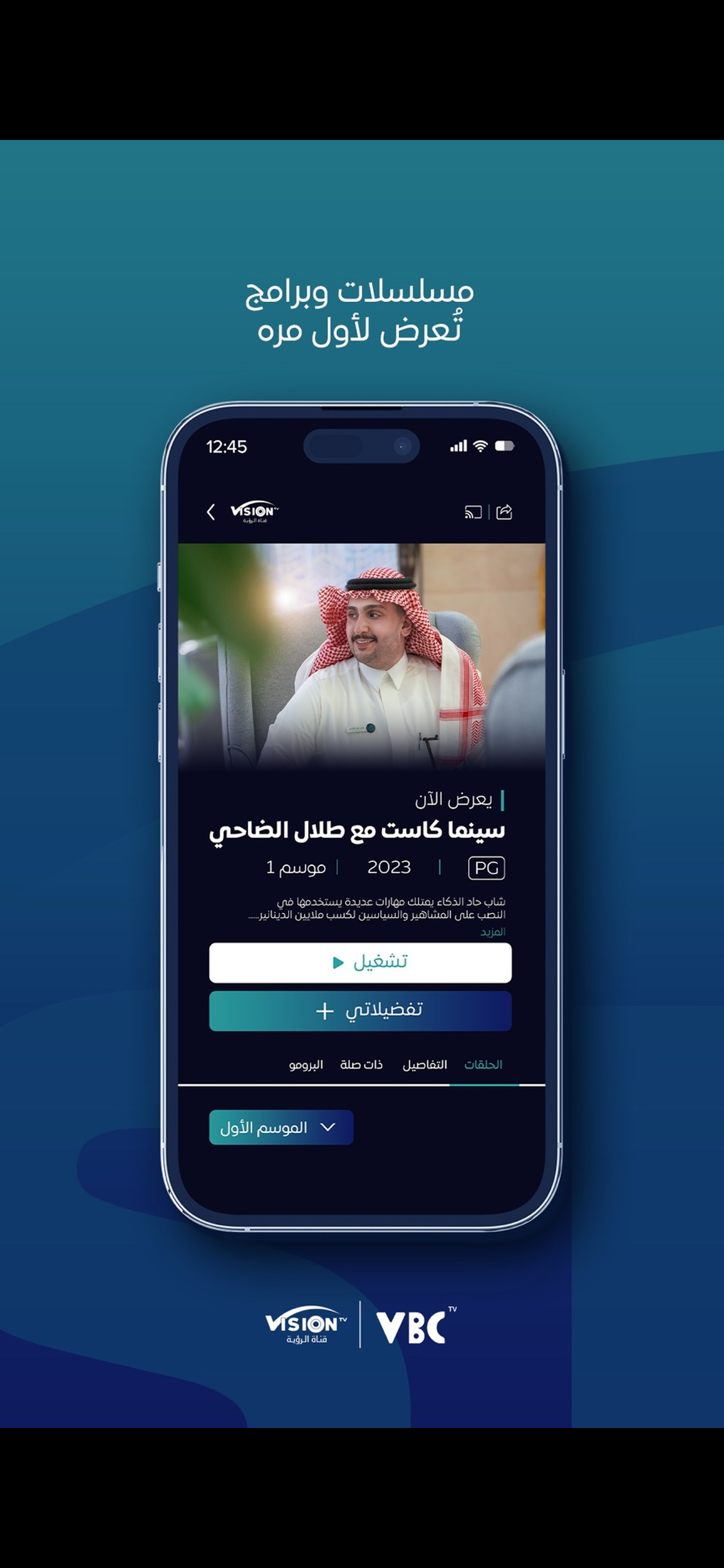 قناة الرؤية -Vision TV screenshot 6