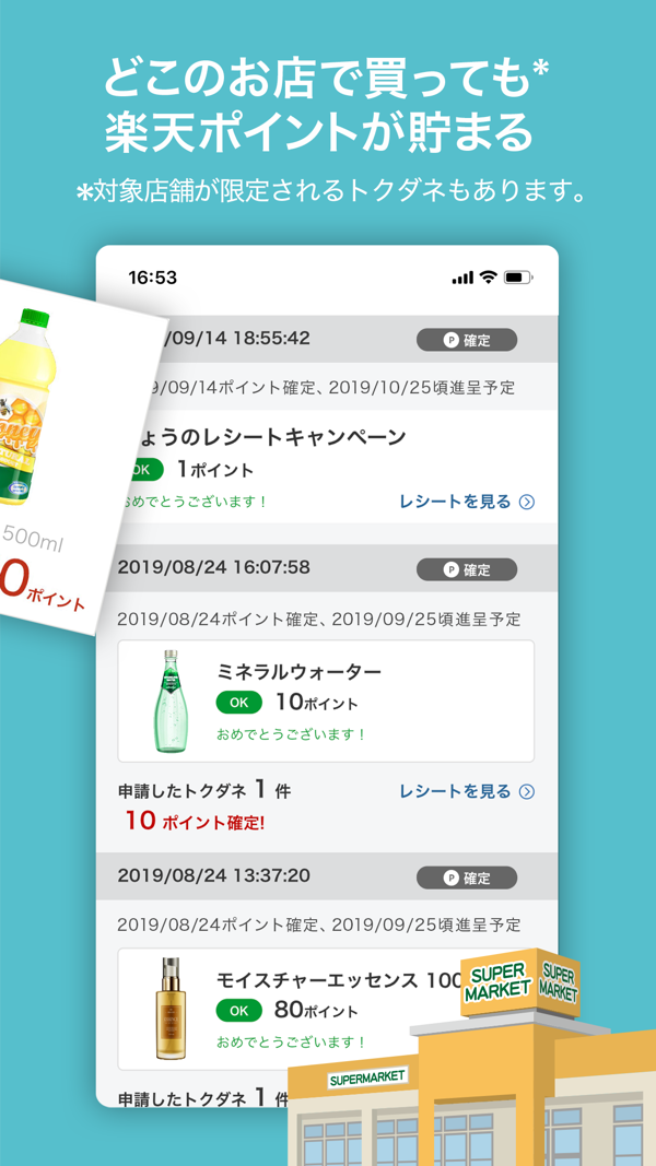 楽天Pashaのポイント獲得履歴画面