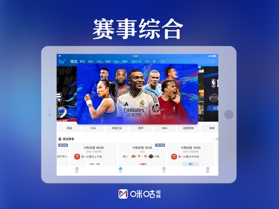 Screenshot #4 pour 咪咕视频-上咪咕看锦绣芳华