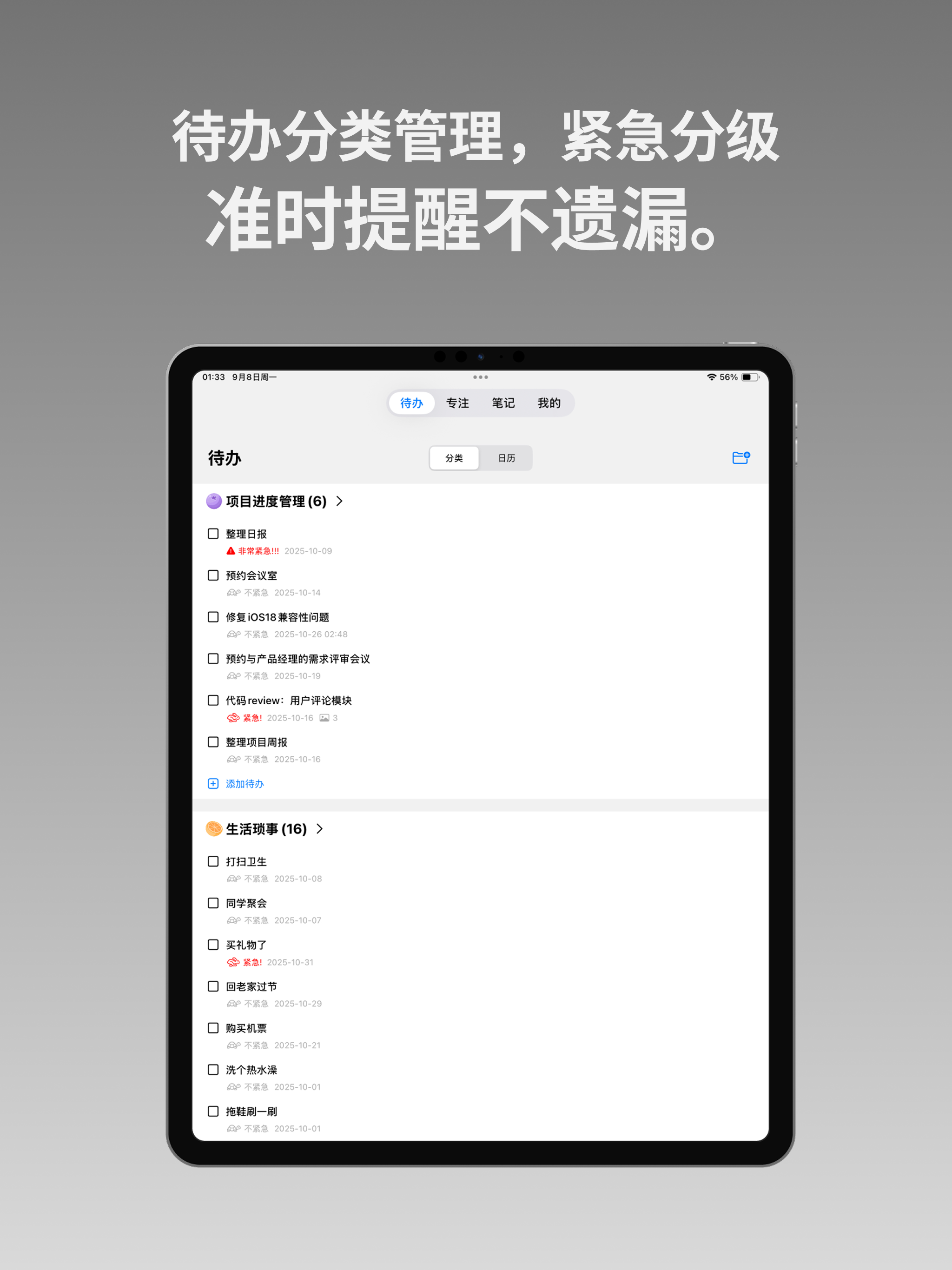 有序待办-待办事项清单、专注任务时钟、笔记、日历日程