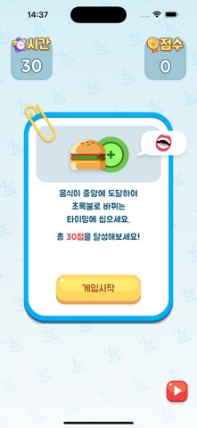 Goodbite Screenshot 4 of 4