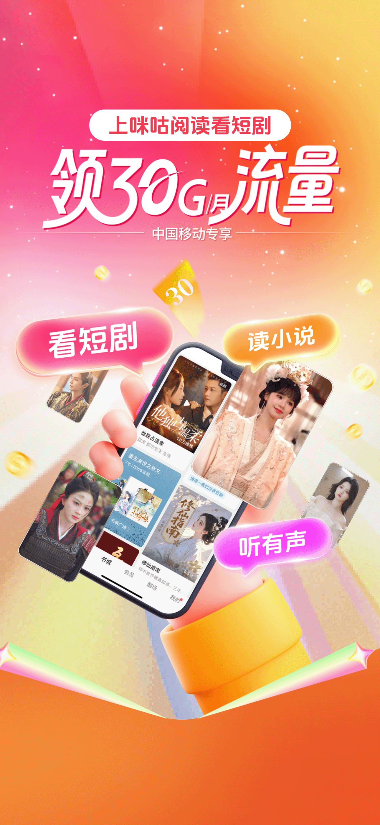 咪咕阅读-热门图书阅读大全