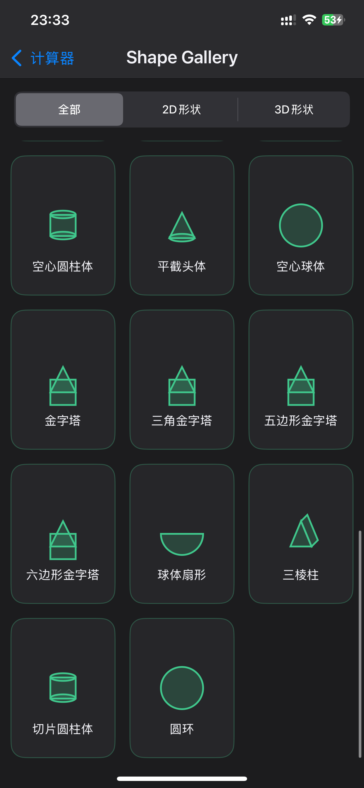面积和几何计算器 - 三角形和角度长度面积计算 screenshot 4