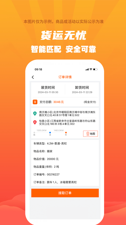 #3. 货运多-拉货搬家 (iOS) Podle: Changsha Aigao Information Technology Co., Ltd