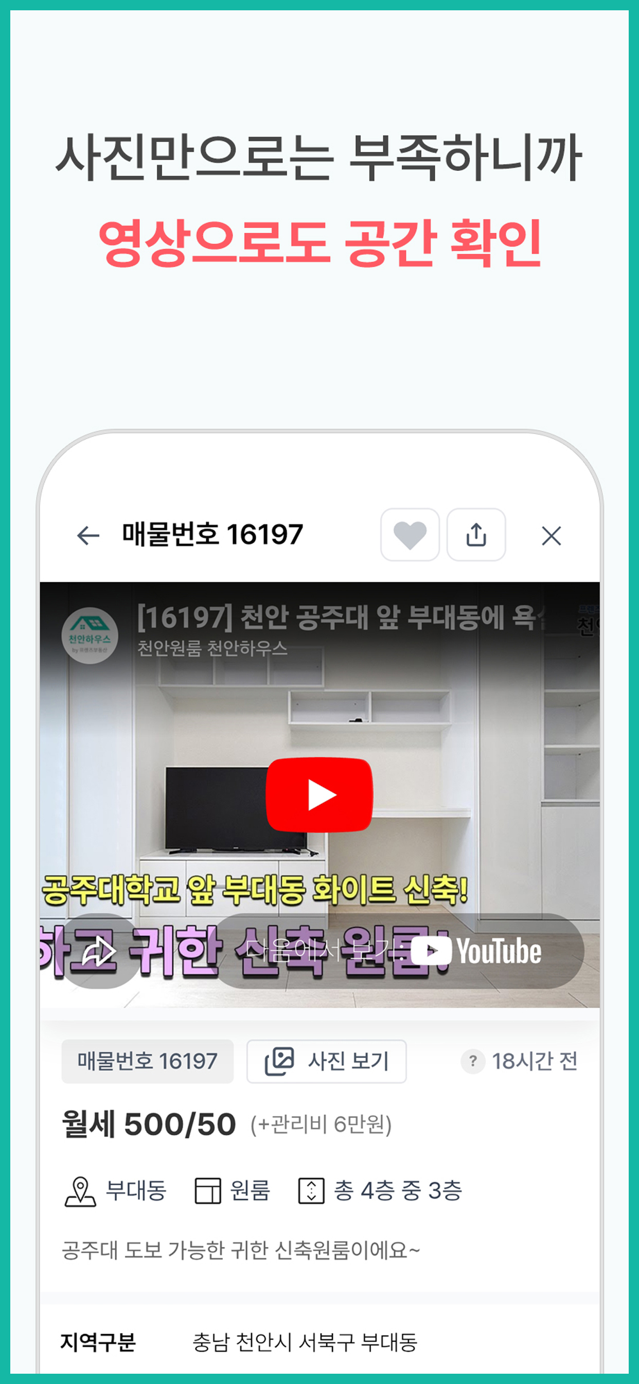 천안하우스-천안 원룸, 투룸 찾기 screenshot 8
