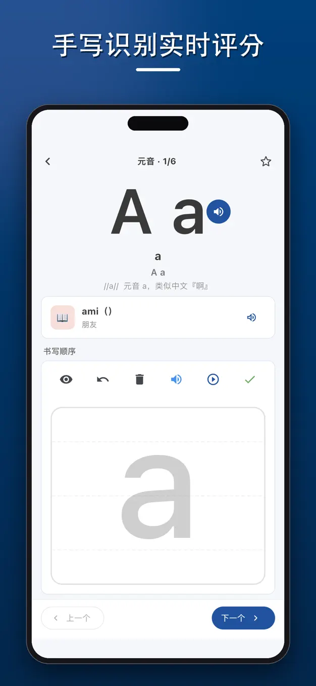 法语字母