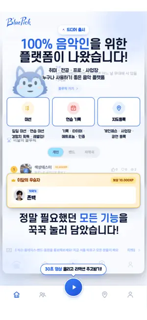 블루픽(BluePick) iPhone screenshot 1