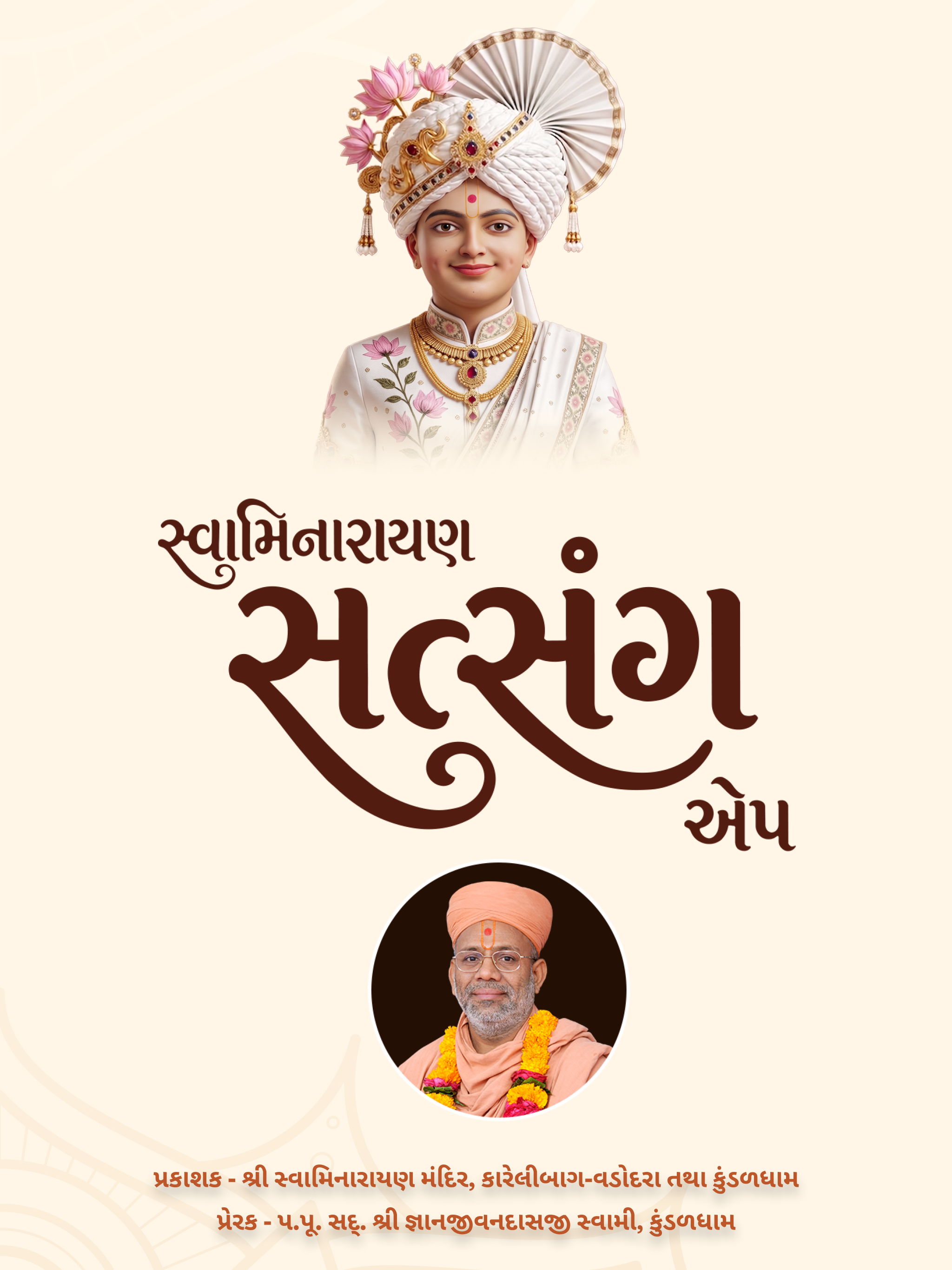 Swaminarayan Satsang App screenshot 11