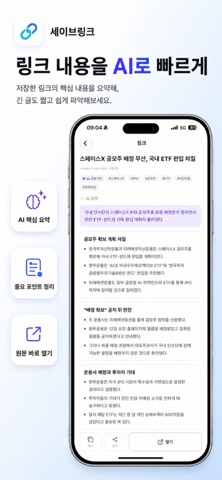 세이브링크 screenshot