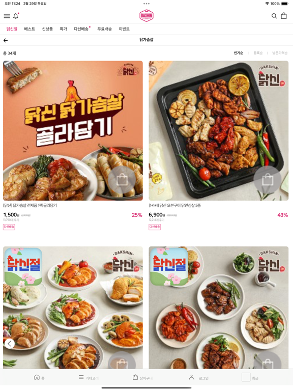 다신샵 iPad screenshot 2