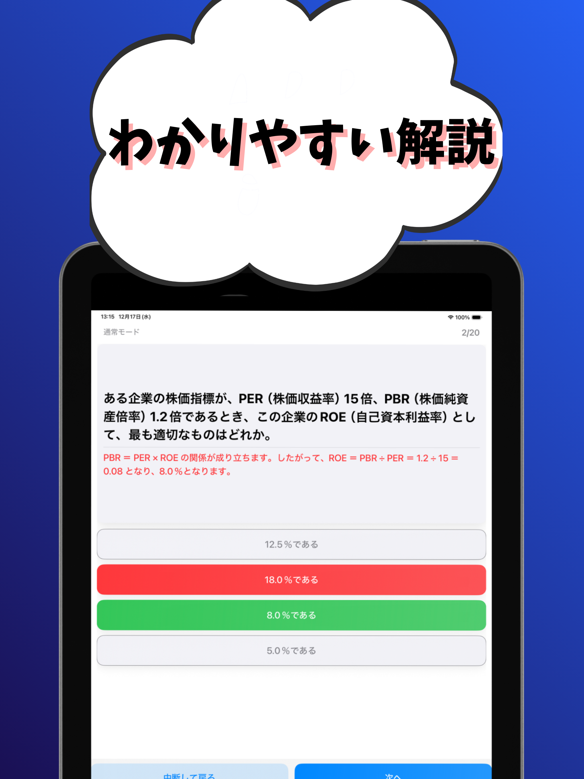 資産形成アドバイザー2級 銀行業務検定 試験対策