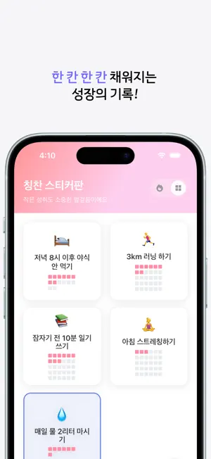 Podo: 매일을 칭찬으로 채우는 습관 앱 screenshot 2