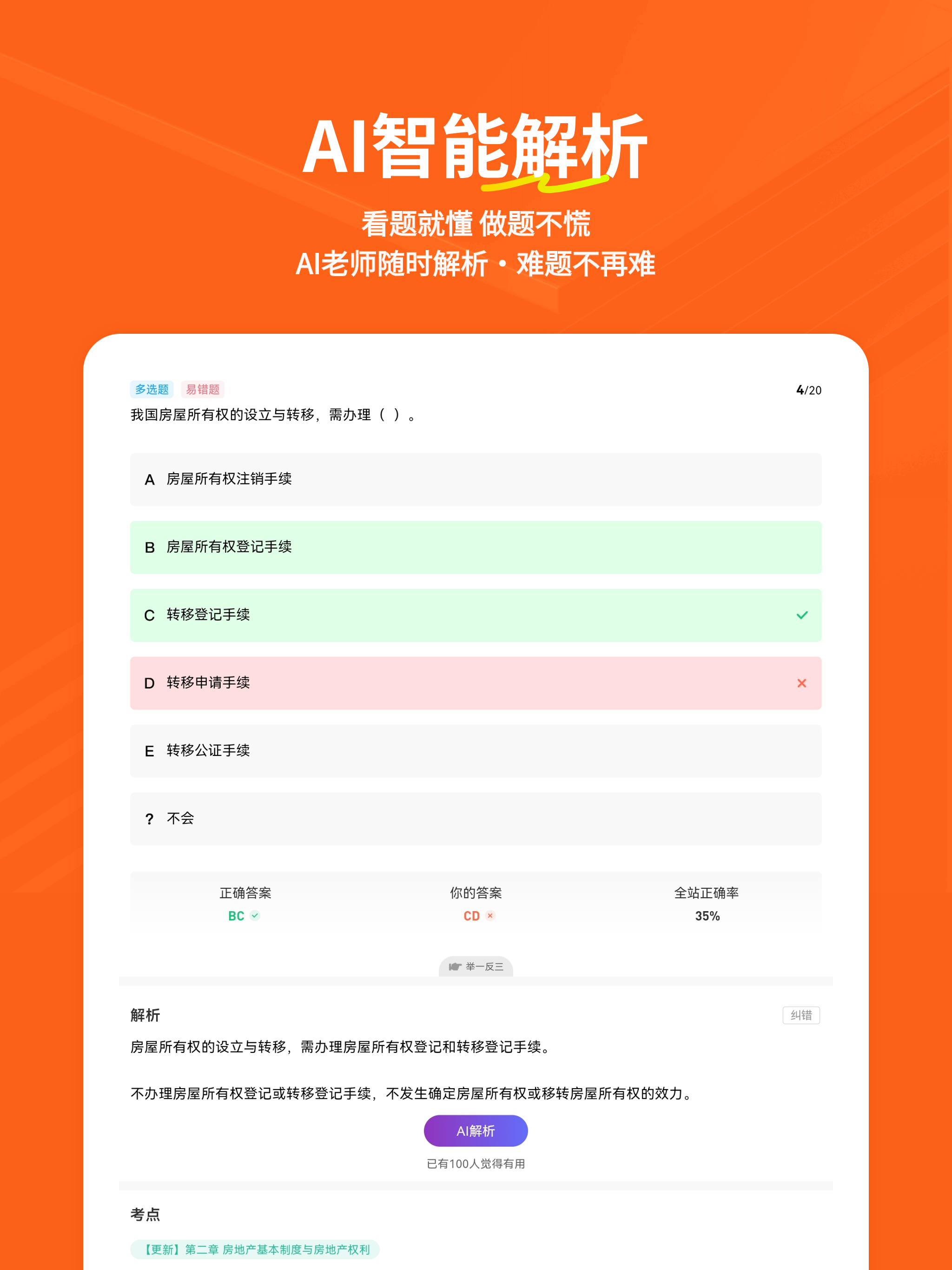 房地产经纪人练题狗-经纪人考试题库 screenshot 8