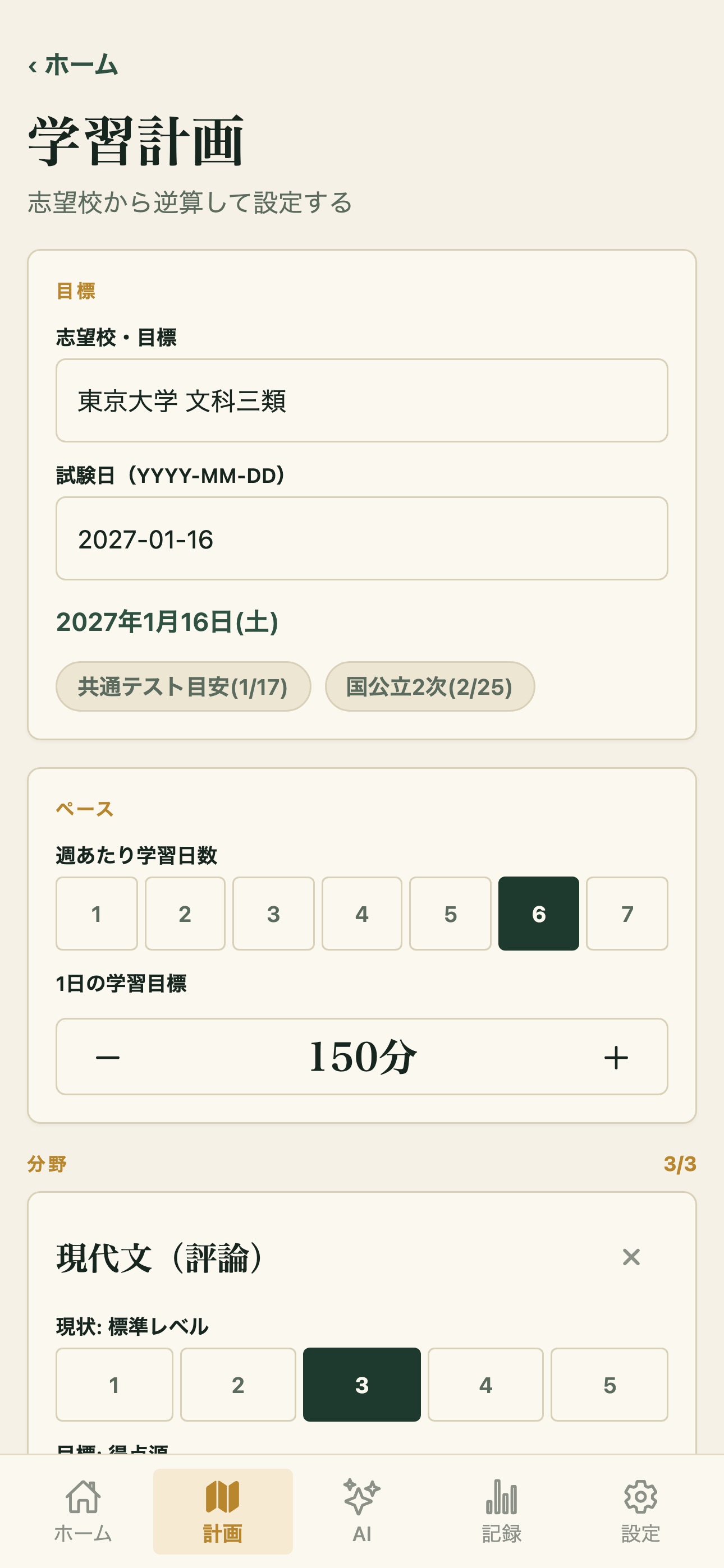 Screenshot 2 of AI大学コーチ 国語