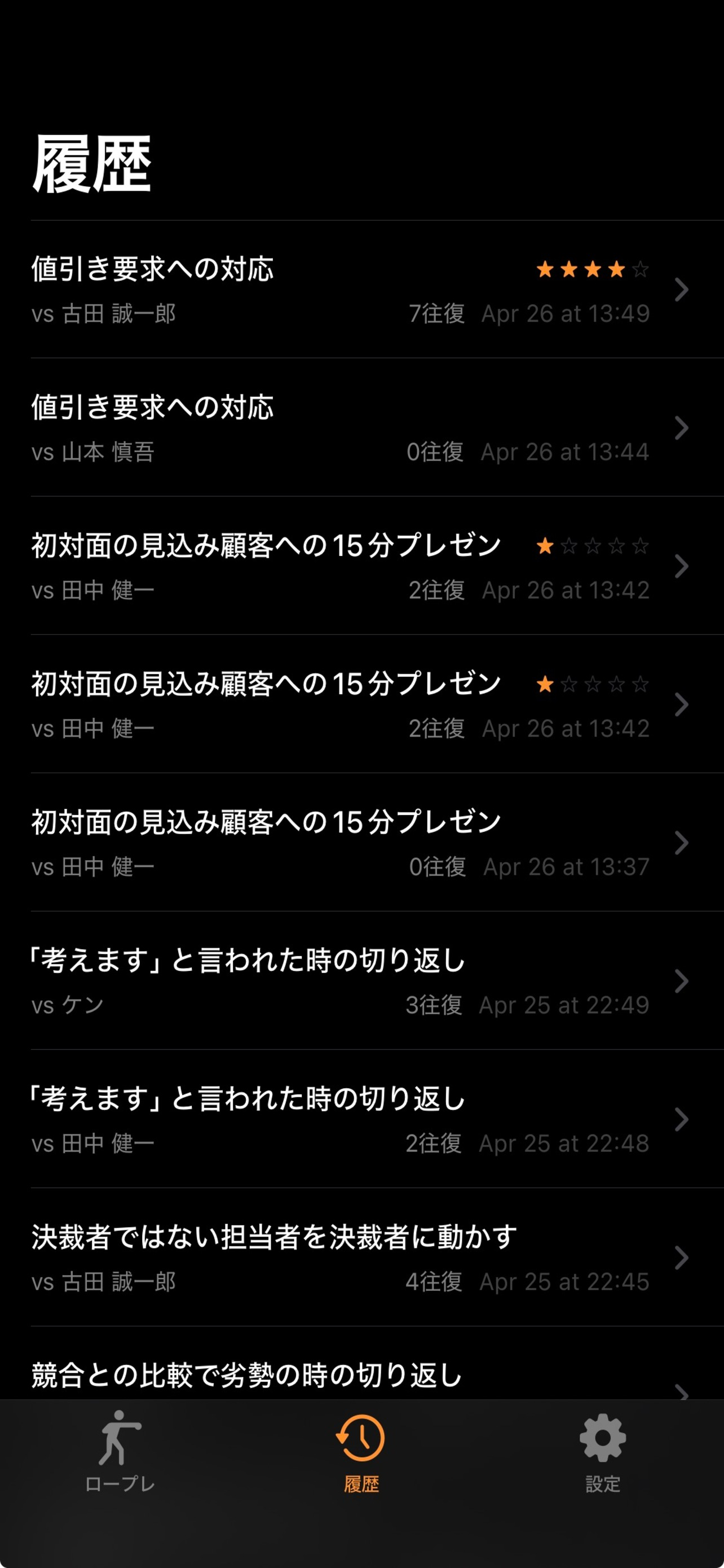 Growtip - AI営業ロープレ練習