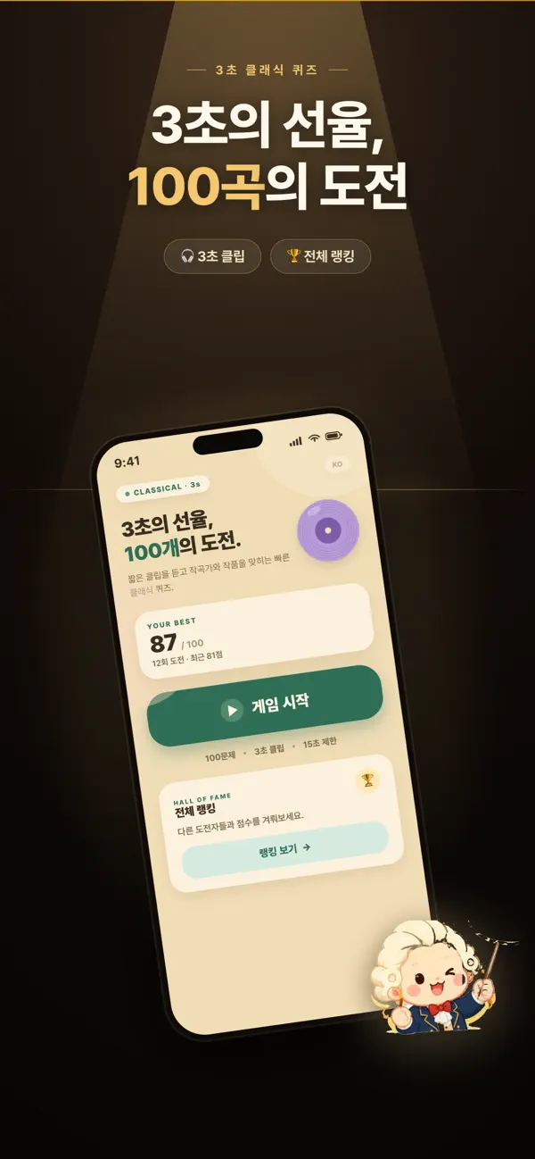 Screenshot #1 pour 3초 클래식 퀴즈