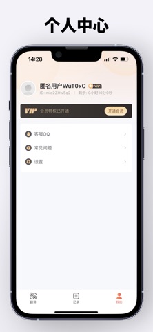 听听音频翻译 screenshot