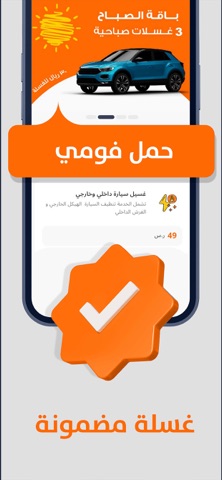 فومي Foamyy - غسيل سيارات screenshot