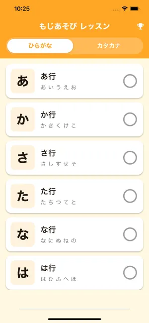もじあそび レッスン screenshot 1