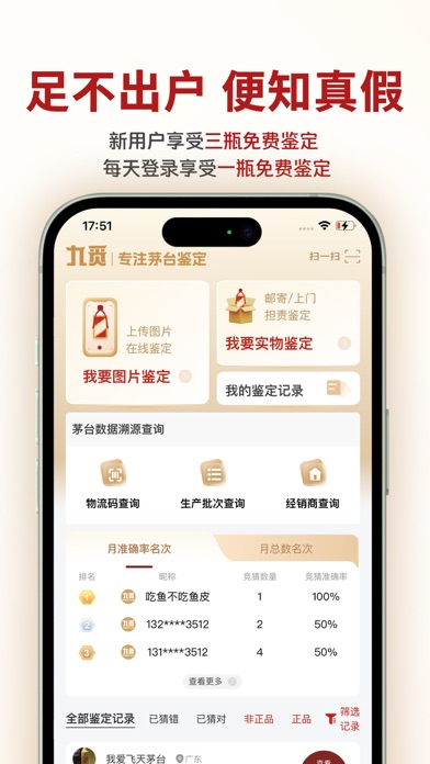 九觅国香 iPhone screenshot 3 - Shopping app