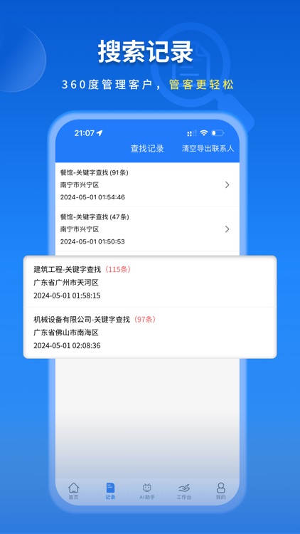 易拓客-找客源找客户拓客CRM商机平台