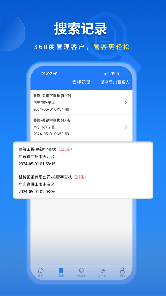 #3. 易拓客-找客源找客户拓客CRM商机平台 (iOS) Tekijänä: Guangxi Nanning Blueberry Network Technology Co., Ltd.