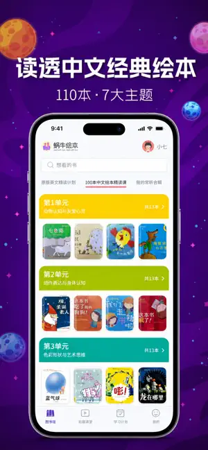 蜗牛绘本精读 screenshot 4