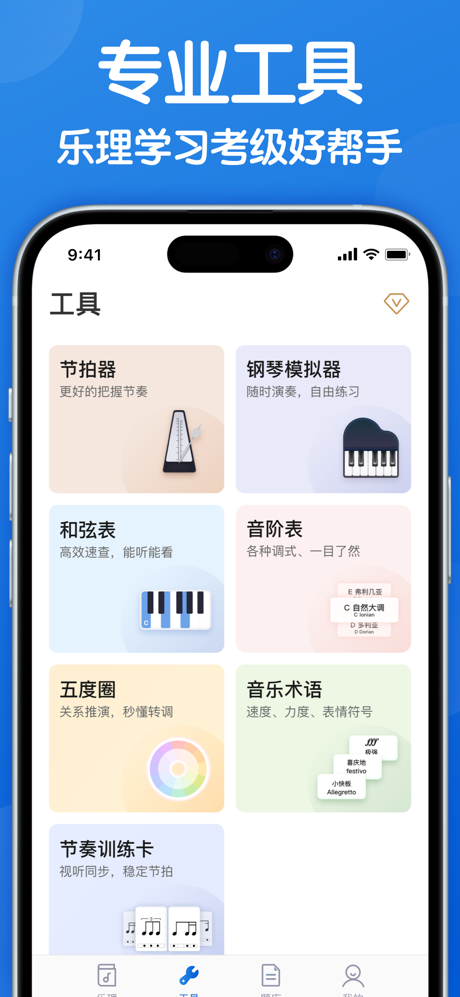乐理手册-视唱练耳 音基考级助手 screenshot 3