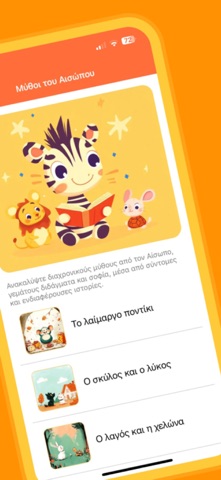 Zebra Stories Screenshot 2 of 7