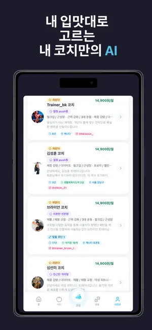 CoachTwin 코치트윈 - 1:1 AI 전문 코칭 screenshot 2