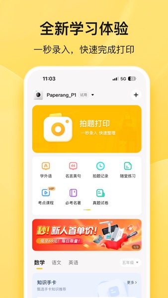 【图】作业帮喵喵机 – 错题打印好帮手(截图1) 【图】作业帮喵喵机 – 错题打印好帮手(截图1)