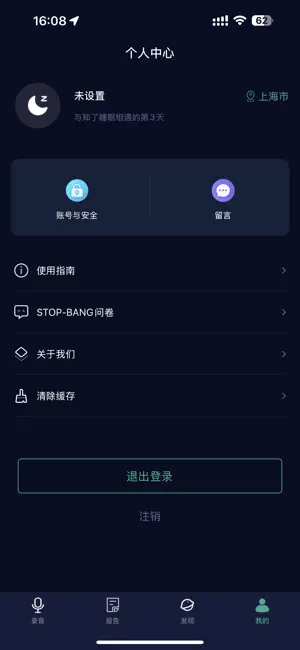 蝉音睡眠 screenshot 4