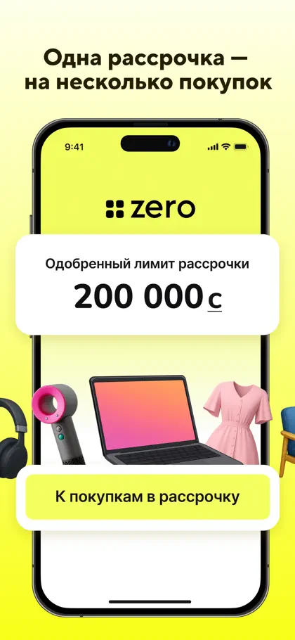 Screenshot 6 von 6 zu Zero: беспроцентная рассрочка