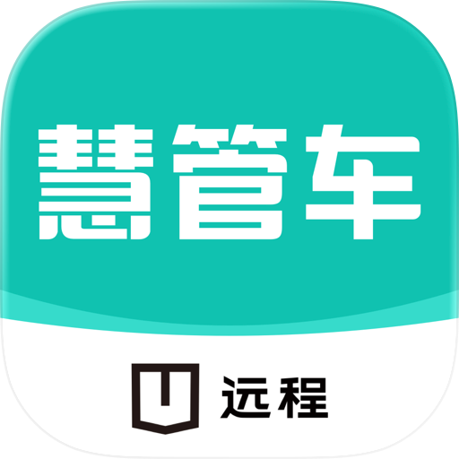 绿色慧联慧管车