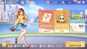 蜀山四川麻将-血流红中 screenshot 1