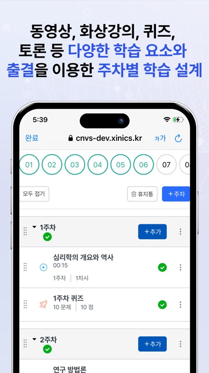 LearningX Teacher 2.0 (교수자 용)