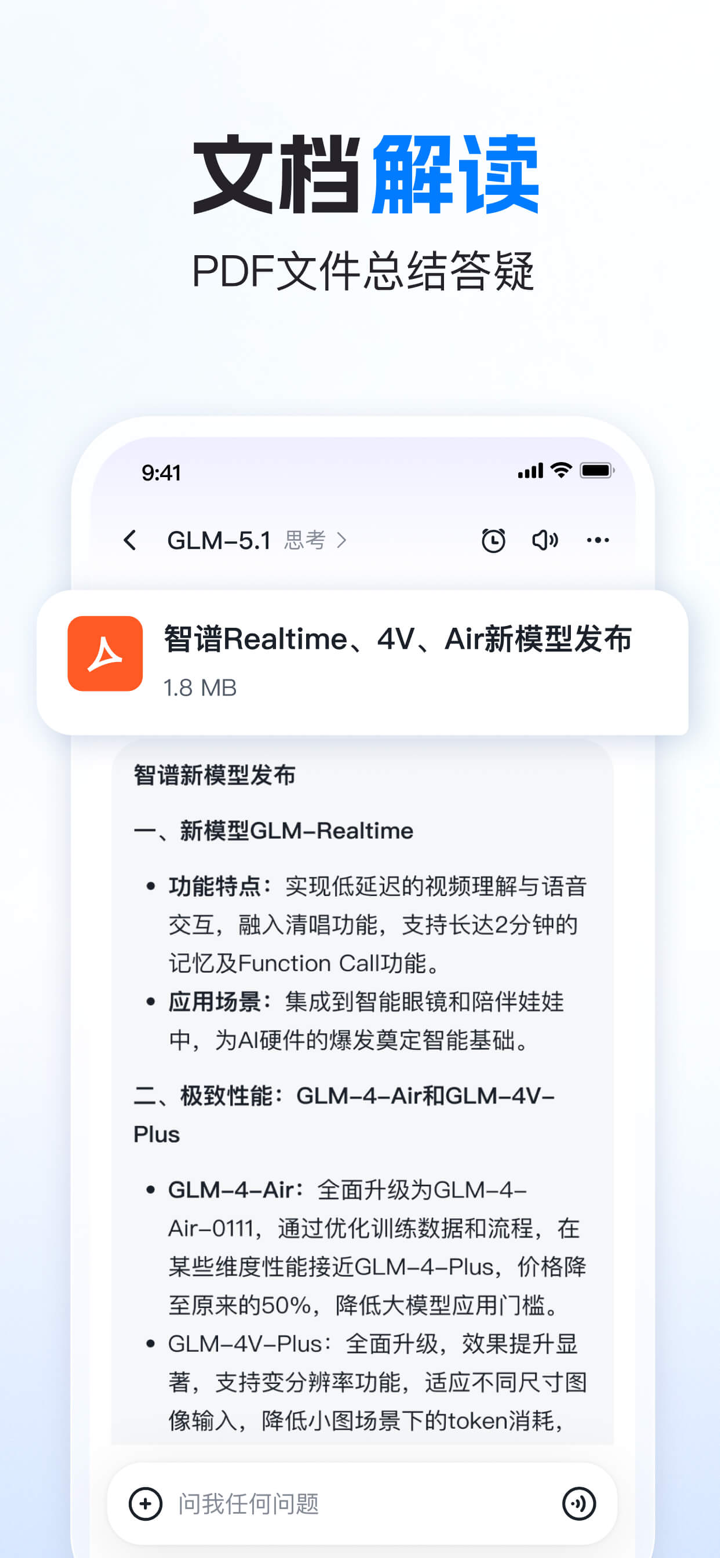 智谱清言-AI知识问答聊天学习翻译文本解读智能写作对话助手 screenshot 7