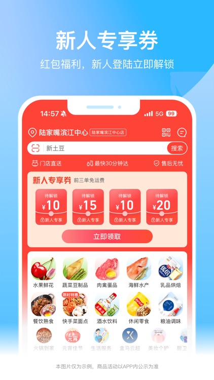 盒马 - 鲜美生活 screenshot-4