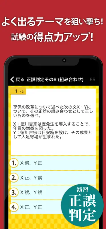 日本史一問一答（解説付き） screenshot 4 of 5