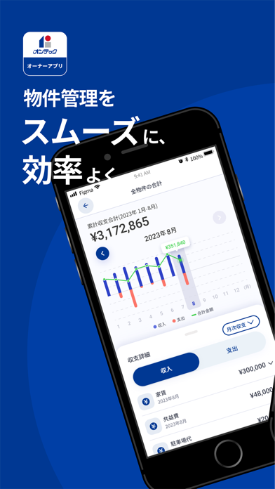 オンテックオーナーアプリ app screenshot