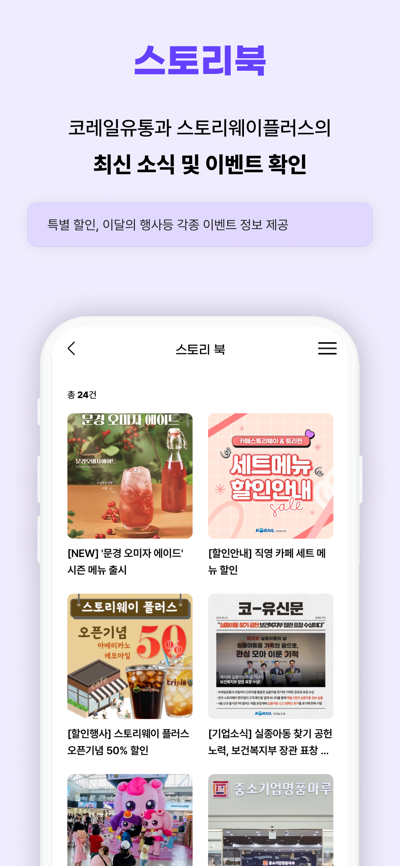 스토리웨이플러스