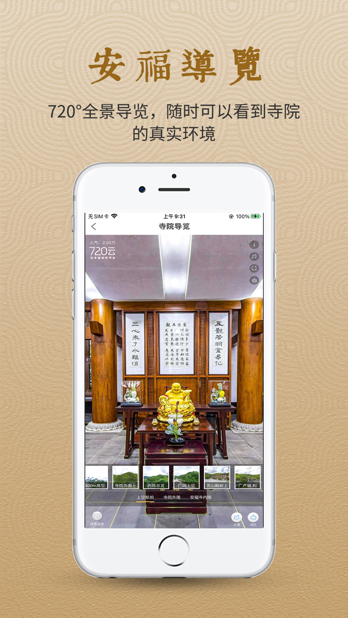 安福利生-安福寺，东方佛国，药师道场。