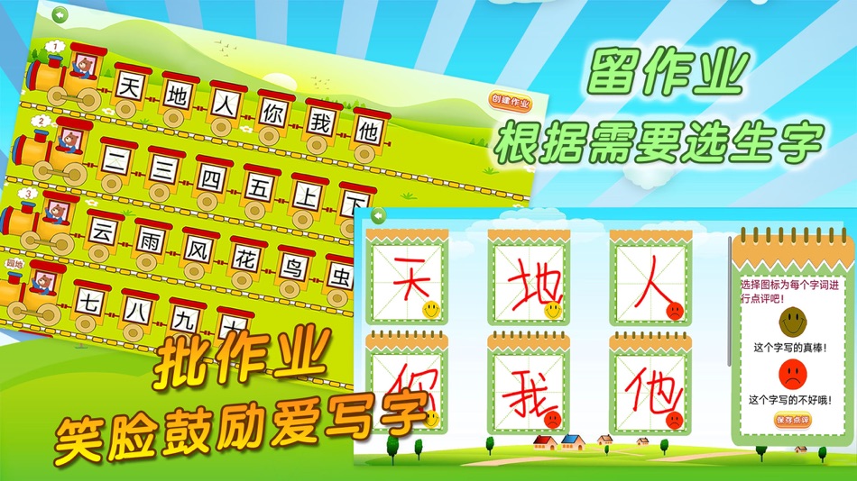 #2. 我爱写字 (iOS) 由: Dalian Realsys Co., Ltd.