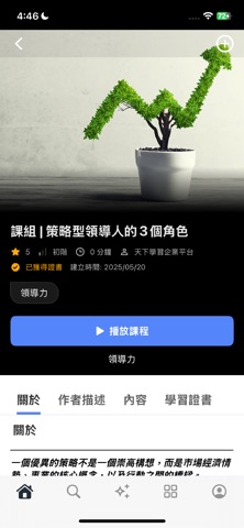 天下學習企業平台 screenshot
