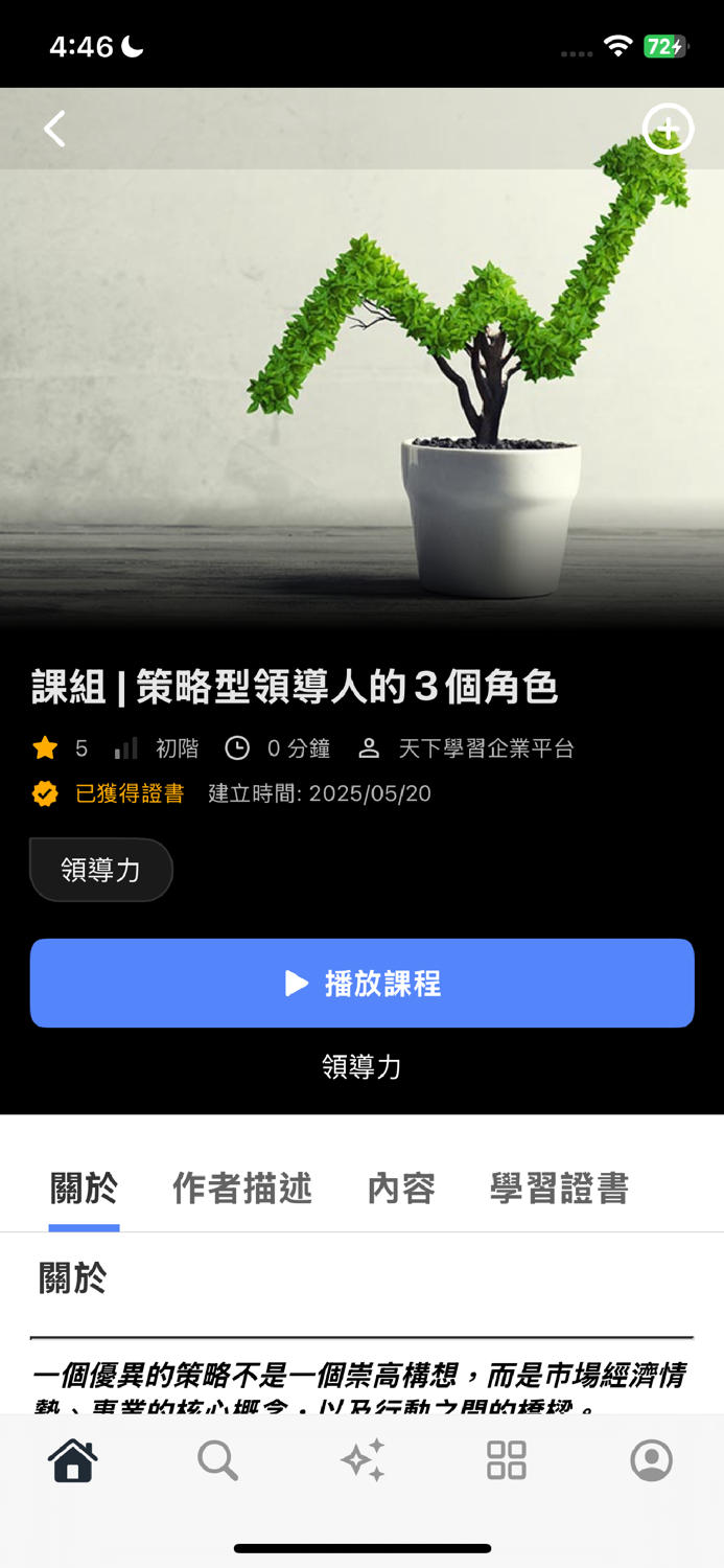 天下學習企業平台